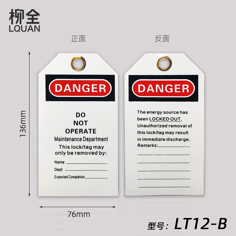 PVC安全挂牌__型号:LT12-B